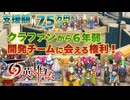 【＃EX】百英雄伝報告プレイ【開発チームに会える権利の話】