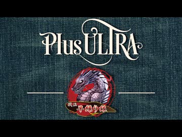 極限早繰り銀,vsダイレクト向かい飛車【戦法PLUS ULTRA!!】