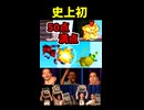 【史上初】コンボ世界大会で満点出してみた【スマブラ】 [Combo Contest] ※ショート