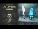 【VOICEVOX実況】シェオブリオン その9【TES IV:Oblivion Remastered】