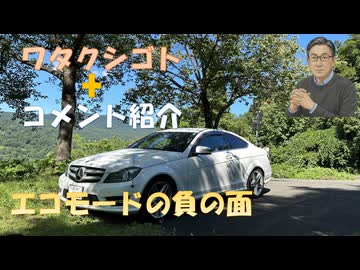 アイドリングストップ（クルマ）は各種部品に負荷がかかっている負の側面が大きい←私事【アラ還・読書中毒】コメ：メンタル落ちてでメンタル癌もありえる。プラシーボの良と悪！田中宇氏チャンネル桜討論番組に出演