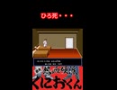 【SFC｜初代熱血硬派くにおくん】ごめんね。ひろし・・・