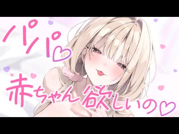 【男性向け/耳舐め/ベロチュー】パパ♡～ゆるふわFカップの義理の娘にず～っと甘々おねだり密着囁きASMR♡（CV： みもりあいの）