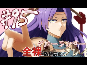 [ゆっくりグローランサー](謎の白い)光の救世主が世界を救う #95