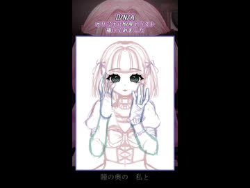 D/N/Aサムネイル・MV用イラスト【描いてみました】【short】