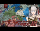 【CK3】ロングハウス帝秘史　Part3【EK2】