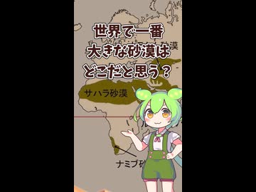 世界最大の砂漠はどこ？