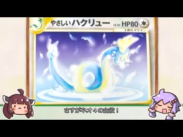 結月ゆかりと東北きりたんの旧裏ポケモンカード１０