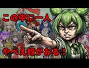 ずんだもん「お前やろ！」総勢28人出演