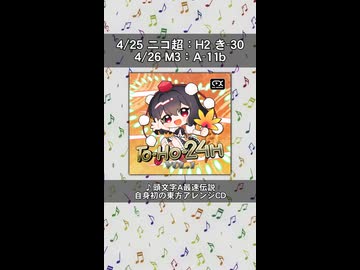 【超会議2026/M3】MX-MUSIX　頒布７作試聴動画