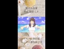 鮮やかな夏 (feat. 初音ミク)