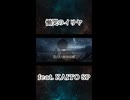 慟哭のイリヤ (feat. KAITO SP)