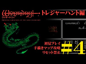 【ファミコン】「ウィザードリィ」を手描きマップ＆リセット禁止で挑戦！トレジャーハント編#4【実機プレイ】