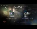 【リバース：1999】まったりリバース1999【4/16 人工夢遊 深眠域】