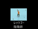 レッツゴー！陰陽師　MMD