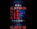 うぉしゅれ-404_MEMORY NOT FOUND/初音ミク＆重音テトSV