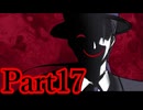 【実況】こんな怪談だらけの学校は嫌だ【Aくんと祭のむこう】【Part17】