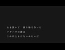 ただ気まぐれに春を待って / 初音ミク