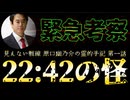 20260423_【緊急考察Vol.1】「棘」見えない戦線 原口氏の霊的手記