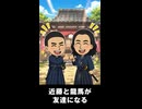 【トモコレわくわく生活】近藤勇が坂本龍馬と友達になる
