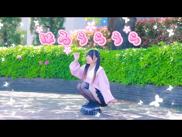 【わに】春裏々-超踊ってみたオフ【踊ってみた】