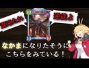 【VOICEROID実況】なかまにしてあげますか？【シャドバビヨンド】