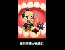 【トモコレわくわく生活】Miiニュース「徳川家康氏が虫歯に」西郷隆盛