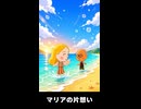 【トモコレわくわく生活】聖母マリアの片想い ガンジーと浜辺デート