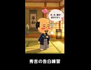 【トモコレわくわく生活】豊臣秀吉がスターリンへの告白を一人二役で練習