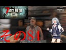 【7DTD】めげない六花ちゃん84【VOICEPEAK実況】