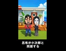 【トモコレわくわく生活】呂布が佐々木小次郎と同居する
