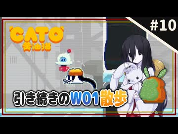 【CATO: Buttered Cat ＃10】中国うさぎとトースト猫。【VOICEVOX実況】