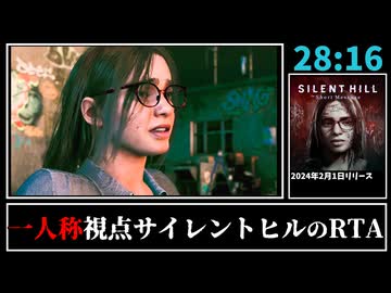【解説RTA】サイレントヒル: ザ ショートメッセージ Any% RTA 28:16