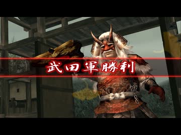 (TAS)【戦国無双猛将伝】武田信玄の章 山崎の戦い 無傷、無護衛、味方無敗走、全撃破、全ミッション達成【難易度:地獄】