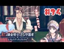#34【私が段々元気になる】紅の錬金術士と白の守護者〜レスレリアーナのアトリエ〜実況してみました