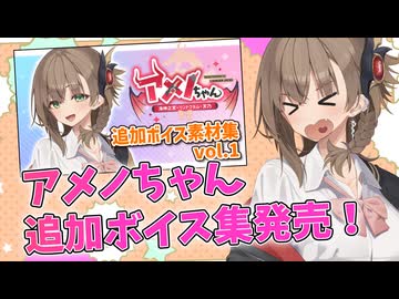 【Lusty*Kiss News】アメノちゃんの追加ボイス集発売！485種類のセリフを収録！