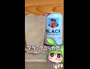ずんだもんによる日々の酒雑記 #S03「ブラックニッカクリア 缶ハイボール」