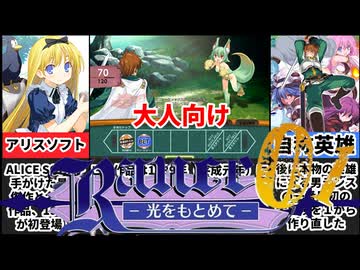 【ランス01 光をもとめて】自称大英雄ランスの始まりの物語がリメイクで帰ってきた[大人向け同人ゲーム紹介]