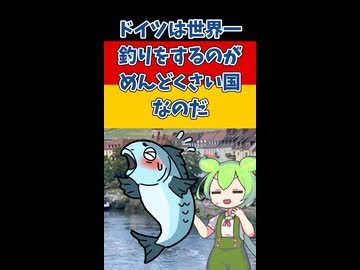 世界一釣りがめんどくさい国