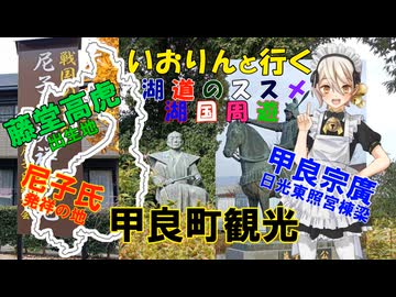 湖道のススメ～犬上郡甲良町　尼子・在士観光～湖国周遊046