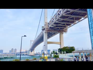 【散歩】東京都港区台場-海岸を歩く【ぼんやりレインボーブリッジを意識して編 part8】