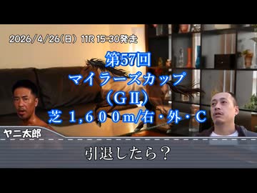 お前を、プラス収支へ誘う…！！！.mp115（マイラーズカップ）