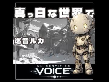 【ボカロオリジナル曲】真っ白な世界で / feat.巡音ルカ