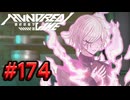 【初見実況】-叫- HUNDRED LINE -最終防衛学園-【Part174】