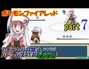 ポケモンファイアレッド アイテムバフ禁止バトンパスRTA【4:24:43】part7