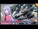 【MechaBREAK】ボイロたちの逝くメカブレイクS3　part.16 倉庫番さんの今