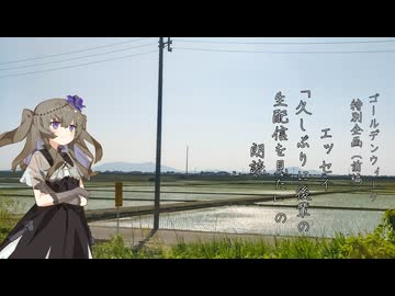 【GW特別企画】佐竹健『久しぶりに後輩の生配信を見た』（エッセイ　2023）の朗読 VOICEVOX：冥鳴ひまり
