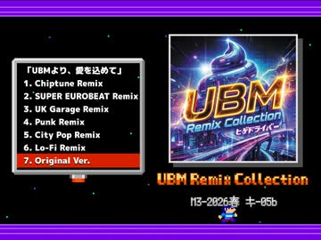 【M3】ヒゲドライバー - UBM Remix Collection【クロスフェード】
