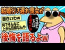 【2ch面白スレ】ワイ結婚行き遅れ喪女、後悔を語る【ゆっくり解説】
