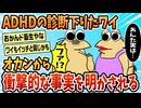 【2ch面白スレ】ワイADHD、オカンから衝撃的な事実を明かされる【ゆっくり解説】